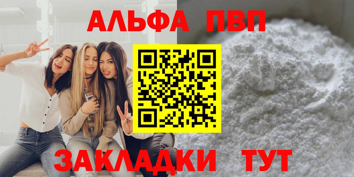 Майкоп  APVP СК КРИС  APVP  А ПВП Соль  Вход с VPN  Alfa_PVP VHQ 