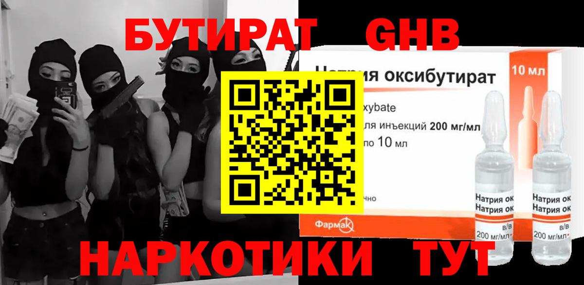 Бутират буратино Майкоп