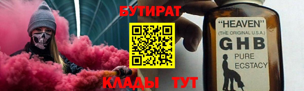 Майкоп  Бутират GHB  Вход с VPN 