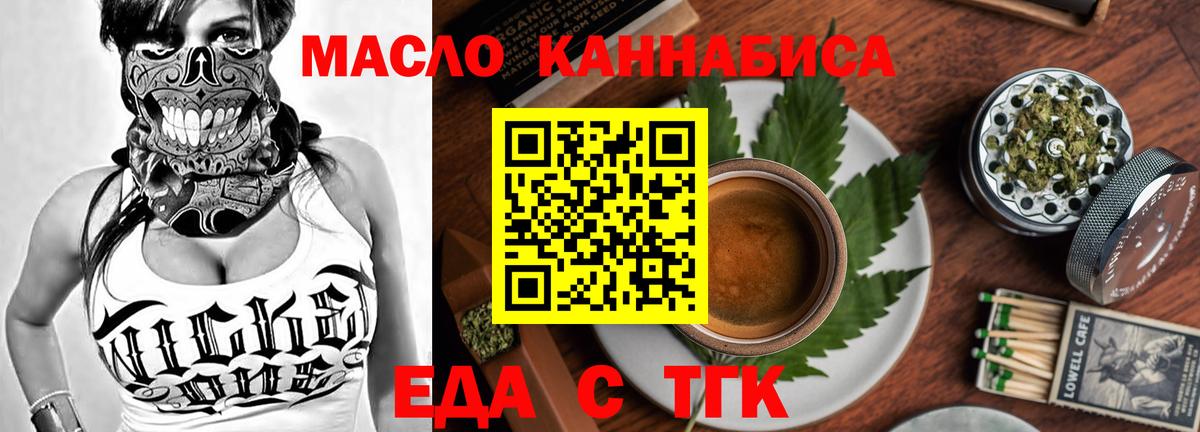 Еда ТГК марихуана  Вход с VPN  Майкоп 