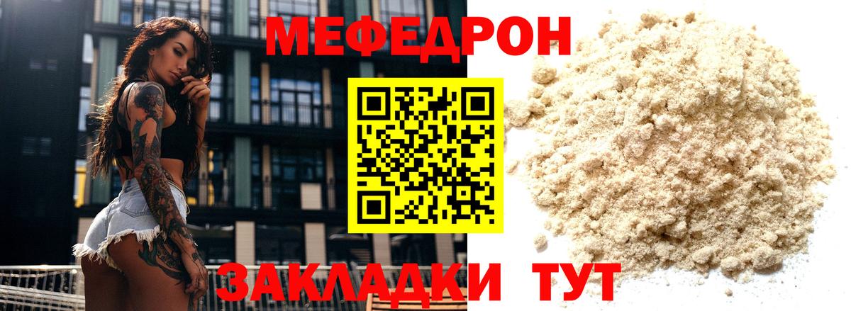 Меф мяу мяу мука Майкоп
