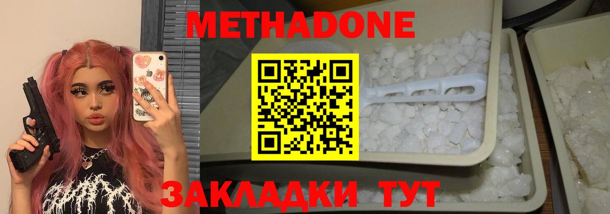 Майкоп  МЕТАДОН кристалл  Вход с VPN  МЕТАДОН кристалл 